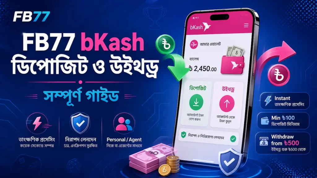 FB77 bKash Deposit and Withdraw Complete Guide