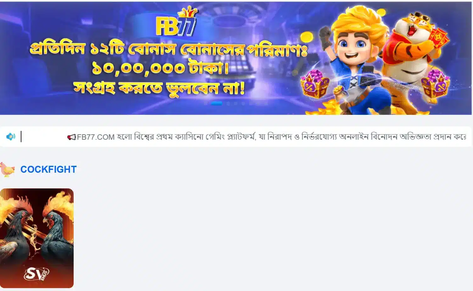 FB77 SV388 Cockfight লাইভ স্ট্রিমিং ডিজিটাল কক ফাইট