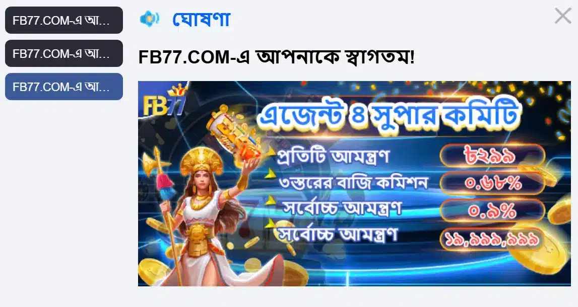 FB77 প্রতিদিন লগইন করে গোল্ডেন এগ ভেঙে ৭,৭৭৭ টাকা জিতুন
