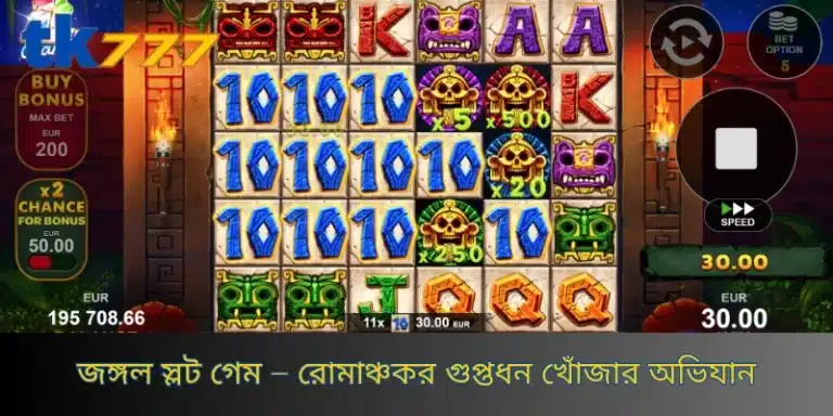 জঙ্গল স্লট খেলা